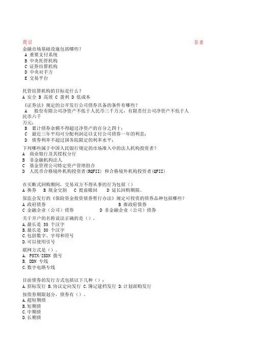 中债考试题库