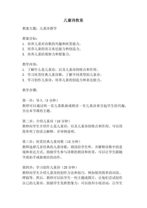 儿童诗教案