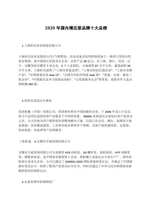 2020年国内增压泵品牌十大总榜