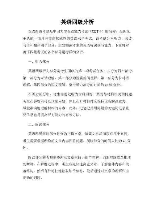 英语四级分析