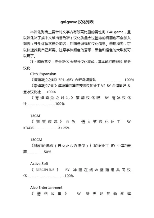 galgame汉化列表