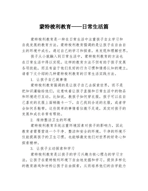 蒙特梭利教育——日常生活篇