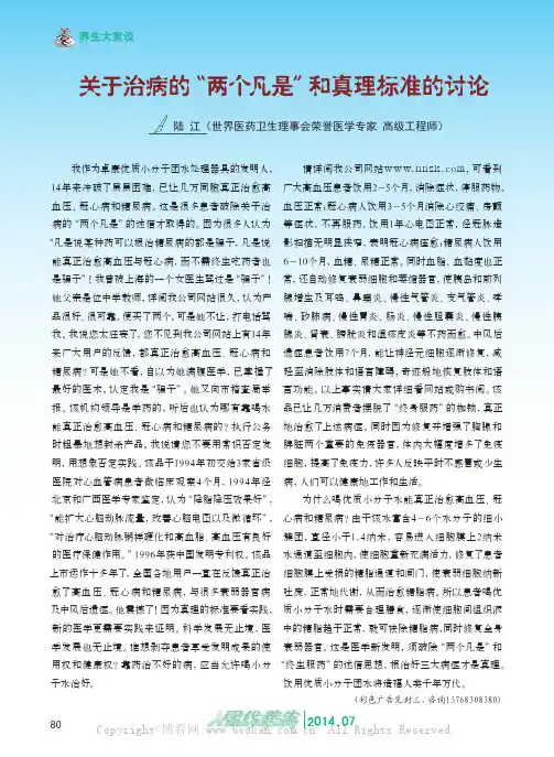 关于治病的“两个凡是”和真理标准的讨论