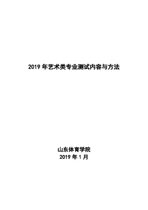 2019年艺术类专业测试内容与方法