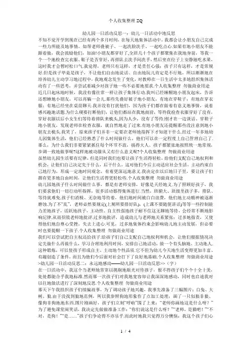 幼儿园一日活动反思