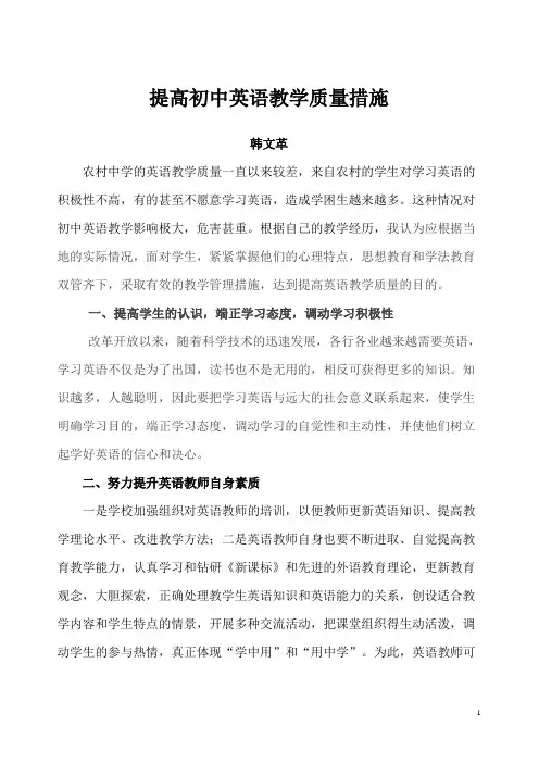 (完整版)提高初中英语教学质量措施