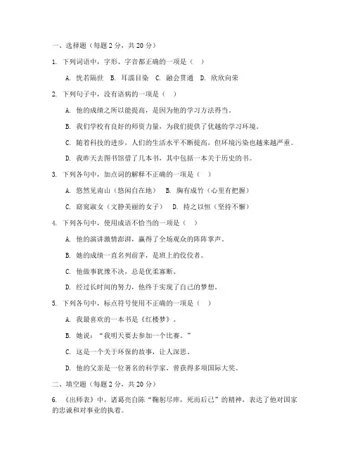 初四语文期中考试卷