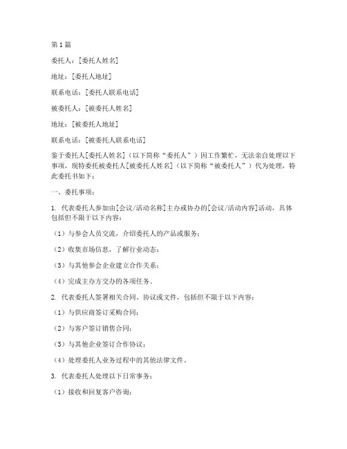医药公司委托书(3篇)