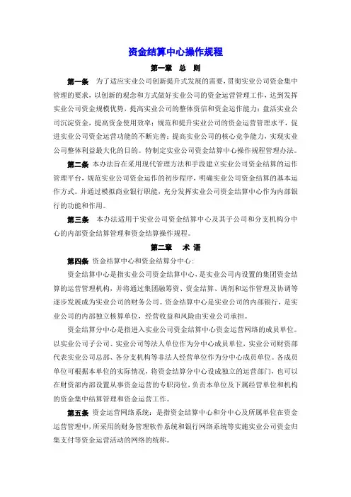 资金结算中心操作规程