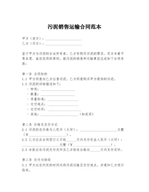 污泥销售运输合同范本
