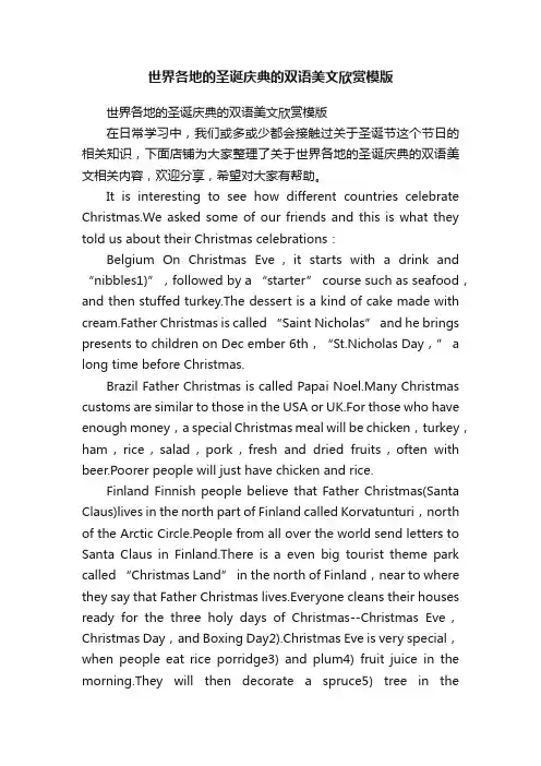 世界各地的圣诞庆典的双语美文欣赏模版