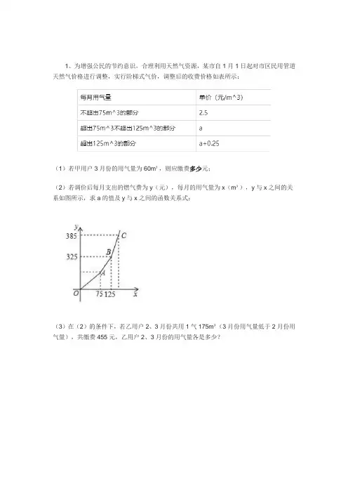 初中数学分段函数应用题