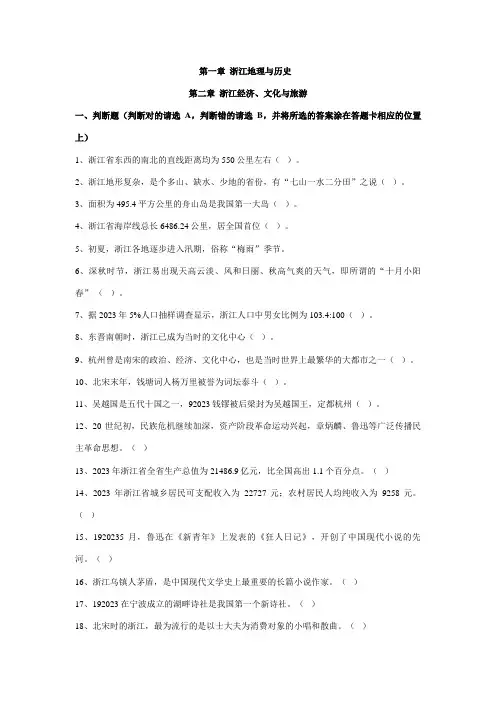 2023年浙江导游基础知识题库
