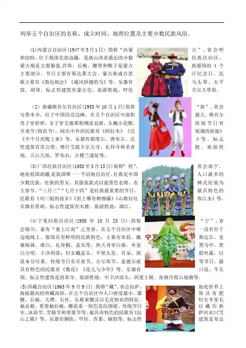 五大自治区