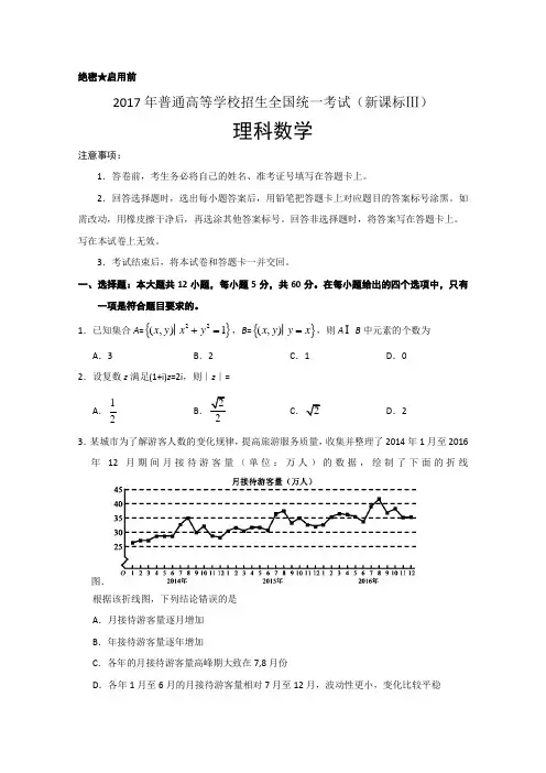 2017年高考真题——理科数学(全国Ⅲ卷) Word版含答案