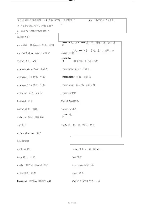 1600个小学英语必学单词