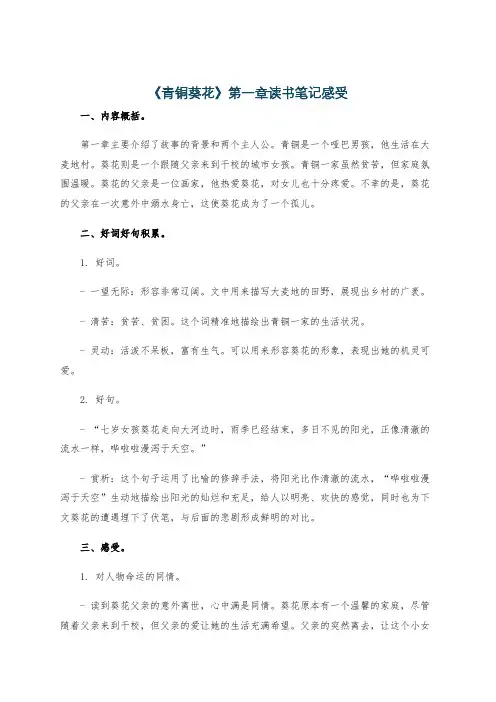 《青铜葵花》第一章读书笔记感受