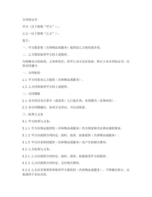 完整版合同协议书怎么写