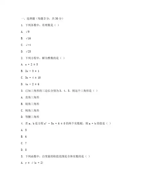 初二数学考试卷电子版