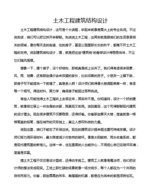 土木工程建筑结构设计