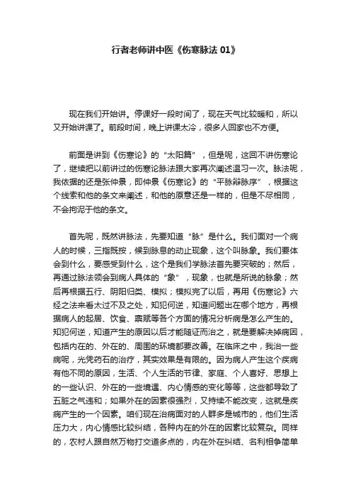 行者老师讲中医《伤寒脉法01》
