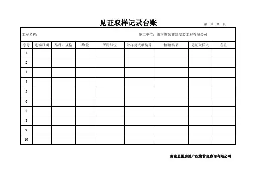 监理见证取样台帐
