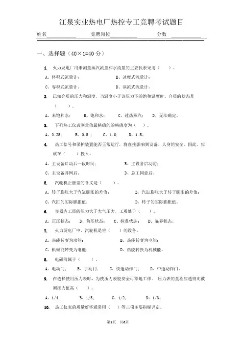 热控专工题目