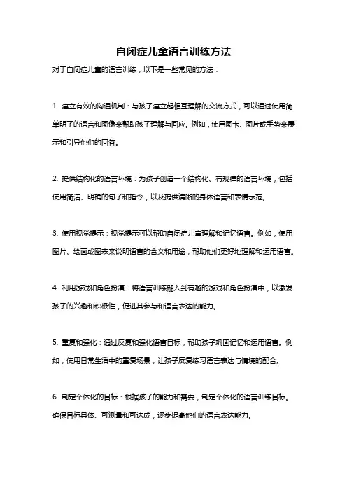 自闭症儿童语言训练方法