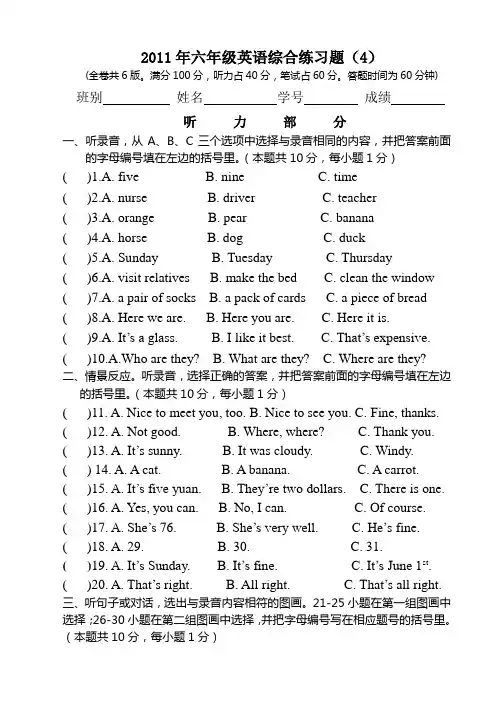2011年六年级英语综合练习题(4)