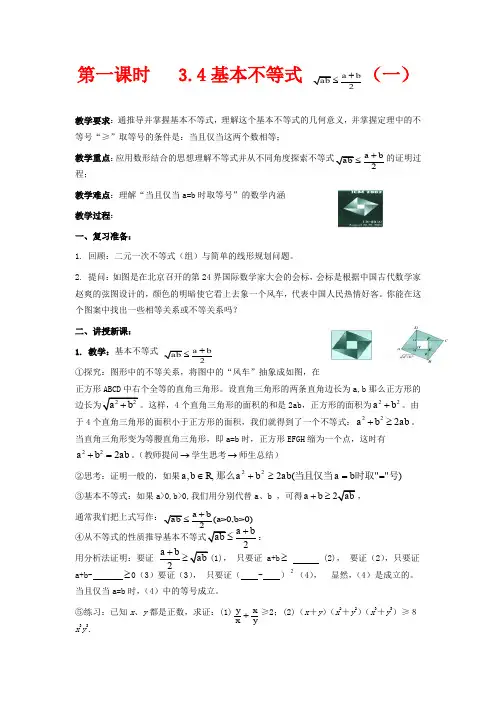 高中数学必修五教案-基本不等式
