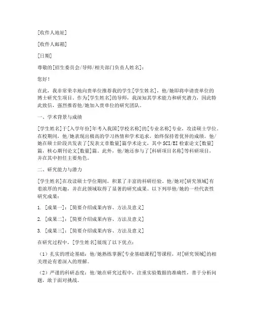 考博士专家推荐信模板