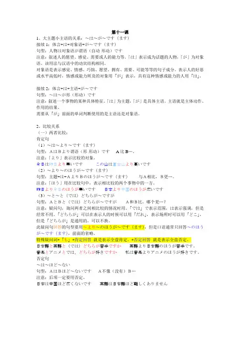 新编日语(修订版) 语法详解11