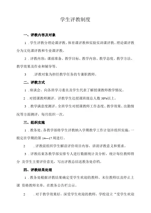 学生评教制度