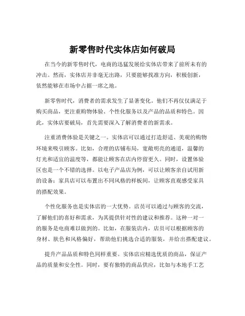 新零售时代实体店如何破局