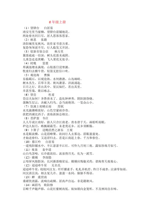上海六年级古诗词