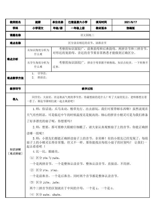 语文园地三----区分读音相近的音节,读准音节