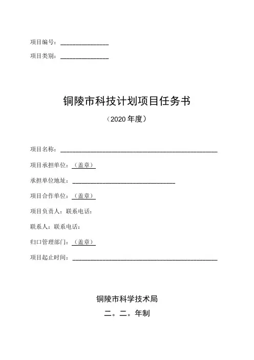 项目项目类别铜陵市科技计划项目任务书