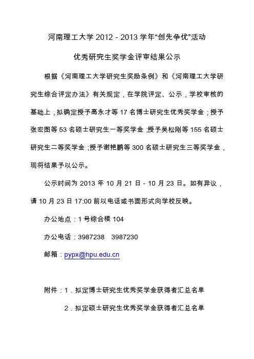 河南理工大学2010—2011学年创先争优活动先进个人及