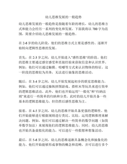 幼儿思维发展的一般趋势