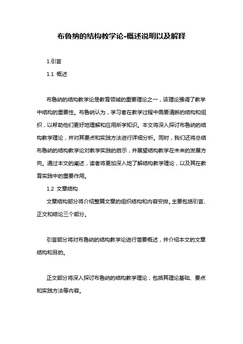 布鲁纳的结构教学论-定义说明解析