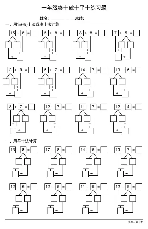 一年级凑十破十平十练习题大全 (14套)