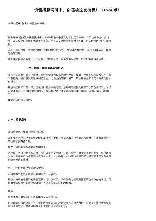 读懂招股说明书，你还缺这套模板！（Excel版）