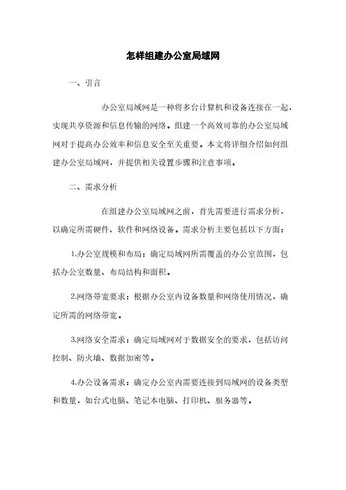 怎样组建办公室局域网(2023最新版)