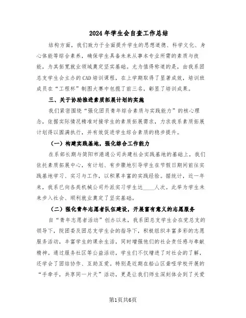 2024年学生会自查工作总结（3篇）