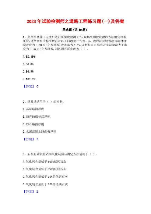 2023年试验检测师之道路工程练习题(一)及答案