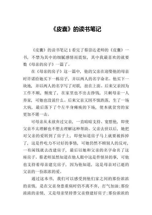 《皮囊》的读书笔记