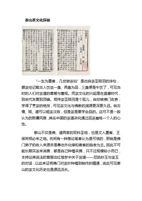 泰山茶文化探秘