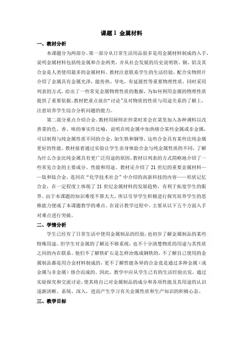 《金属材料》(教学设计)九年级化学下册(人教版)
