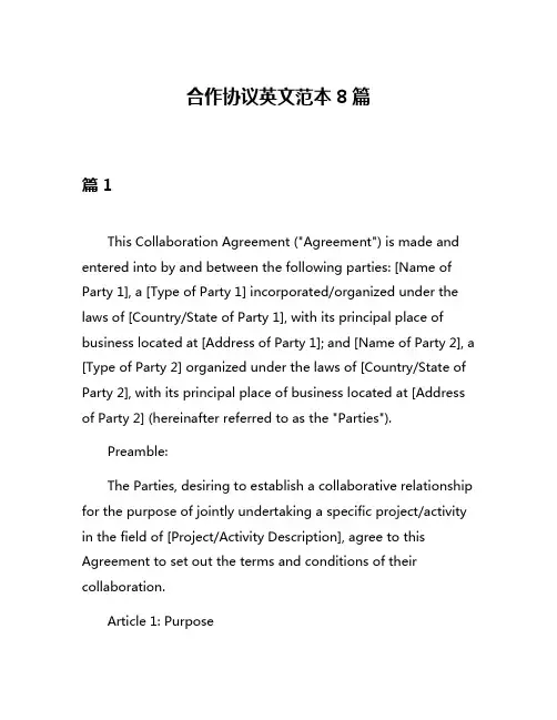 合作协议英文范本8篇