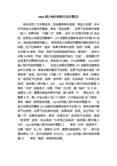 wps插入倒计时的方法步骤（2）